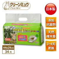 在飛比找PChome24h購物優惠-【Clean One】雙層貓便盆專用尿墊3~4日用 34片(