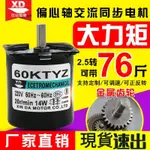 客製化⚡免運◆快速出貨✔️60偏心軸交流同步齒輪電機 220V微型低速大力矩正反轉永磁馬達