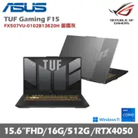 在飛比找誠品線上優惠-Asus 華碩 TUF Gaming F15 FX507VU