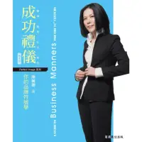 在飛比找momo購物網優惠-【MyBook】成功禮儀，你的品牌符號學(電子書)