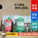 [LUMI享免運]開放農場/OPEN FARM/全齡貓/無穀天然糧/WDJ/貓飼料/4磅/1.8公斤/成貓/幼貓/美國