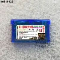 在飛比找蝦皮購物優惠-kn816422GBA游戲卡帶 GBM GBASP卡帶 真三