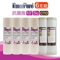 在飛比找ETMall東森購物網優惠-【水蘋果】抗菌版10吋5u抗菌PP濾心+CTO濾心(6支組)