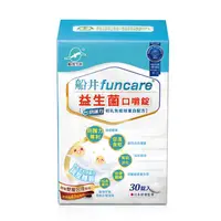 在飛比找鮮拾優惠-【funcare 船井生醫】滿額贈 益生菌口嚼錠 30粒/盒