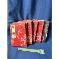 在飛比找蝦皮購物優惠-【杜老師的二手商店】（台灣現貨）書籍 每日一辭1-7 B40