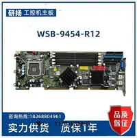 在飛比找Yahoo!奇摩拍賣優惠-工控機主板IEI威強電 WSB-9454-R12 Rev:1