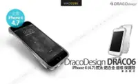 在飛比找Yahoo!奇摩拍賣優惠-【麥森科技】DRACOdesign DRACO6 iPhon