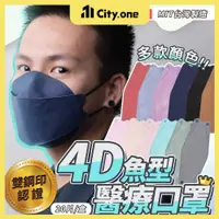 在飛比找蝦皮購物優惠-🔥透氣好呼吸🔥 4D 立體口罩【D020】『台灣製』 醫療口
