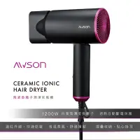 在飛比找Yahoo奇摩購物中心優惠-【AWSON】AW6503 陶瓷負離子潤澤吹風機 家用吹風機