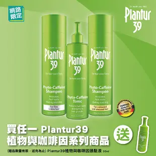 Plantur 39植物與咖啡因洗髮露-細軟及脆弱髮質250ml【屈臣氏】
