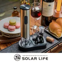 在飛比找蝦皮商城優惠-Solar Life 索樂生活 304不鏽鋼電動紅酒開瓶器+