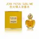 JEAN PATOU SUBLIME 烈火情人淡香水 2ml MINI 小香【特價】§異國精品§｜全場下殺↘滿額再享折扣