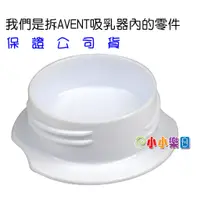 在飛比找蝦皮購物優惠-AVENT吸乳器零件羅紋防塵封蓋，您會因為找不到原廠的零件煩