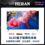 【HERAN 禾聯】50型4K QLED智慧連網液晶顯示器(50HQA-F1)