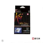 【SAKURA 櫻花】KOI 塊狀水彩寫生組 12色(原廠正貨)