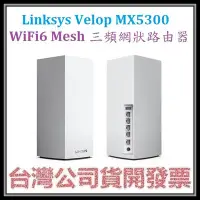 在飛比找Yahoo!奇摩拍賣優惠-咪咪3C 台北2入組開發票台灣公司貨Linksys MX53