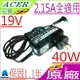 ACER 40W 變壓器(原廠)-19V，2.15A，531H，532H，533，533H，KAV10，KAV60，D255，D257，D260，AOD270，D270，N55D，ADP-40TH，ADP-40TH A，PA-1300-04，AOHappy AO531H，AO532H，AO533，TM8172，Aspire One D255，752，753，GATEWAY LT21 Netbook Mini 系列，AOHappy 531H