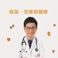 在飛比找Readmoo電子書優惠-黃瑽寧醫師有聲健康講堂：疫苗、流感與健康（有聲書）