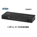 ATEN 宏正 4埠 TRUE 4K 隨插即用 高畫質 HDMI 影音切換器 VS481C