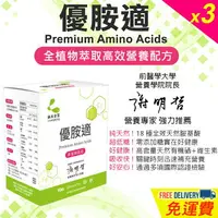 在飛比找樂天市場購物網優惠-【涵本】優胺適 Premium Amino Acids x3