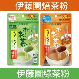 【WeiJia維家雜貨舖】日本代購 伊藤園 添加抹茶的綠茶粉 伊藤園 添加抹茶的焙茶粉 80g 日本原裝