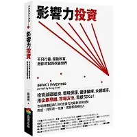 在飛比找Yahoo奇摩購物中心優惠-影響力投資