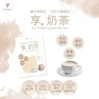 在飛比找蝦皮購物優惠-全新現貨/台灣 Tryall 享。奶茶 分離大豆蛋白 (全素