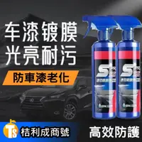 在飛比找蝦皮購物優惠-奈米 汽車 鍍膜 車膜 美容 石英 水晶 噴霧 打蠟 增亮 