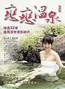 在飛比找博客來優惠-戀戀溫泉(附溫泉泡湯住宿折價券+VCD)