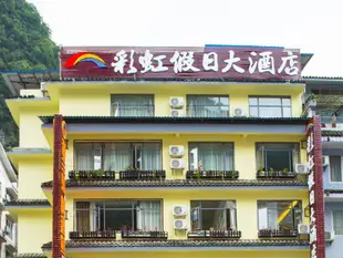 怡萊酒店(陽朔西街店)Rainbow Holiday Hotel