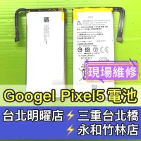 在飛比找蝦皮購物優惠-Google Pixel 5 電池 原廠電池 pixel5 