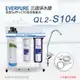 美國原廠 Everpure QL2-S104 三道立架型淨水器(自助型-含全套配件)_CTO濾心-水蘋果專業淨水/快速到貨購物中心