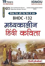 Gullybaba IGNOU CBCS BAG (Latest Edition) BHDC-132 (Madhyakaleen Hindi Kavita) in Hindi Medium IGNOU Help Book with Solved Sample Papers and Important Exam Notes Plus Guess Paper