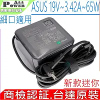 在飛比找Yahoo奇摩購物中心優惠-ASUS 華碩 迷你款 19V 3.42A 65W 充電器 