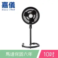 在飛比找PChome24h購物優惠-嘉儀10吋旋風循環扇 KEF1072S