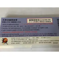 在飛比找蝦皮購物優惠-[團購大批發]藍券期限114年9月30日(皇池1館 皇池2館