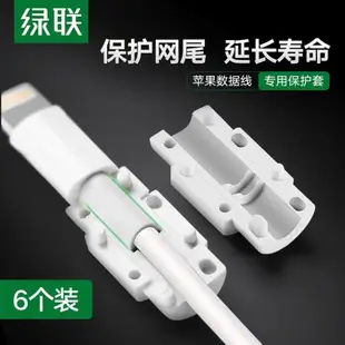 綠聯數據線保護套充電線適用于蘋果手機iphone數據線接頭保護殼扣