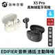 EDIFIER X5 Pro 主動降噪真無線耳機 藍牙耳機 台灣總代理公司貨 保固15個月 | 強棒電子