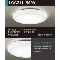 在飛比找蝦皮購物優惠-國際牌 LED 調光 調色 遙控燈 日本 和卷 LGC311