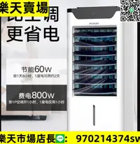 在飛比找樂天市場購物網優惠-冷風機空調扇冷風扇制冷器家用冷風機小空調制冷單冷型風扇宿舍靜