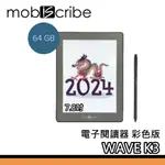 MOBISCRIBE WAVE K3 7.8吋 COLOR 64G【現貨秒出貨】K3 彩色電子筆記閱讀器 電子書