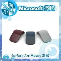 在飛比找PChome商店街優惠-Microsoft 微軟 Surface Arc Mouse