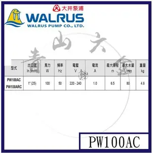 『青山六金』附發票 大井 Walrus 泵浦 PW100AC 附管式液面開關 110V 沉水馬達 抽水馬達 汙水幫浦