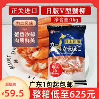 在飛比找淘寶網優惠-日本原裝進口蟹味蟹肉棒1kg日版V型白標蟹棒即食V型蟹柳山崎