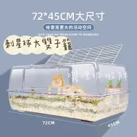 在飛比找蝦皮購物優惠-✔️台灣現貨 刺星球 72cm大雙子倉鼠籠 透明壓克力籠