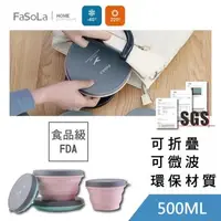 在飛比找森森購物網優惠-Fasola食品級FDA鉑金矽膠多功能摺疊碗 500ml