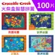 美國Crocodile Creek 火柴盒智慧拼圖系列 100片(美國/世界/太空星球/歐洲地圖)