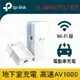 【TP-Link】TL-WPA7517 KIT AV1000 AC WiFI Gigabit 電力線 乙太網路橋接器 橋接設備 雙包組(KIT)