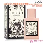 GUCCI BLOOM 花悅蜜意濃郁淡香精 NETTARE DI FIORI(30ML) EDP-香水航空版