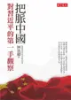 把脈中國（電子書）